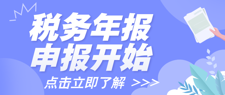 什么是税务年报？税务年报需要报送哪些资料